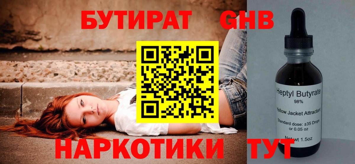 Рузаевка  Бутират вода  Вход с VPN 