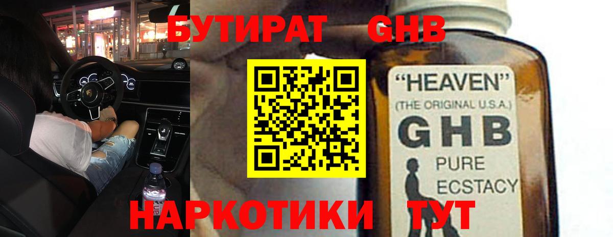 Бутират оксибутират Рузаевка
