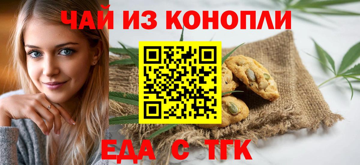 Еда ТГК конопля Рузаевка