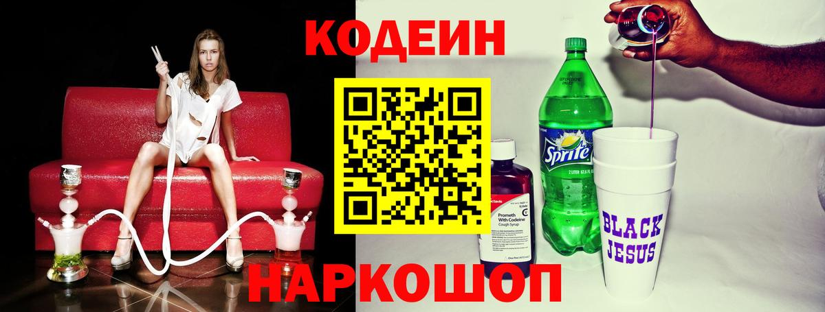 Кодеин Purple Drank  Вход с VPN  Рузаевка 