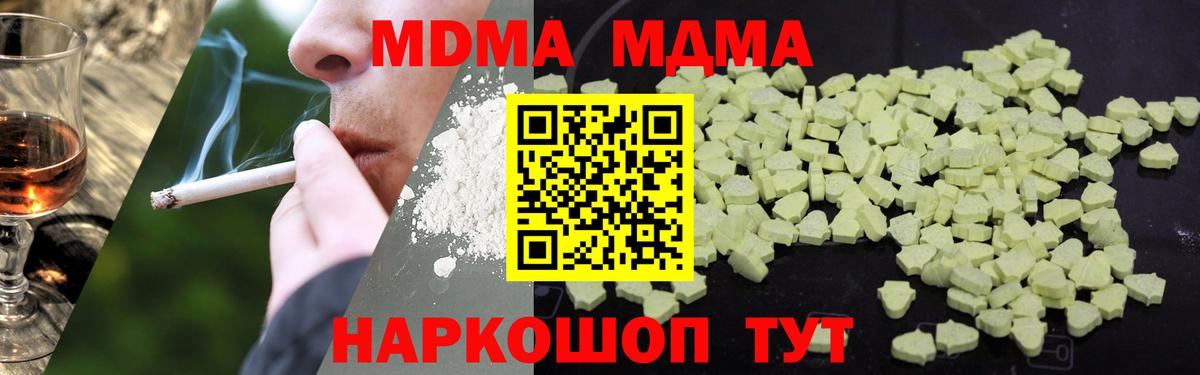 Рузаевка  МДМА  MDMA кристаллы  Вход с VPN  МДМА Molly 